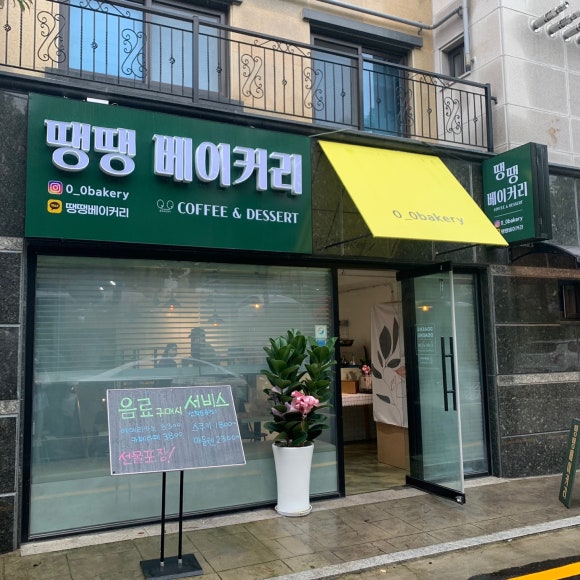 땡땡베이커리 이미지