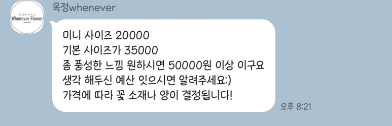 꽃할땐언제든 이미지