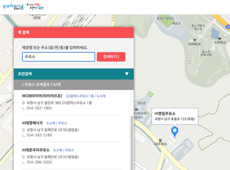 포항사랑주유소 이미지