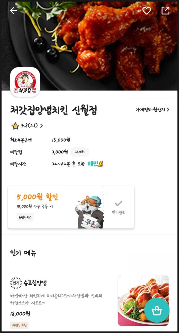 처갓집양념치킨 신월점 이미지