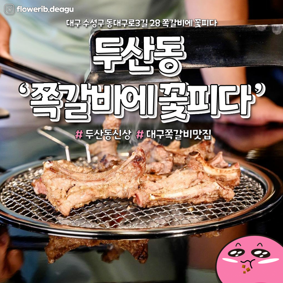 쪽갈비에꽃피다 이미지