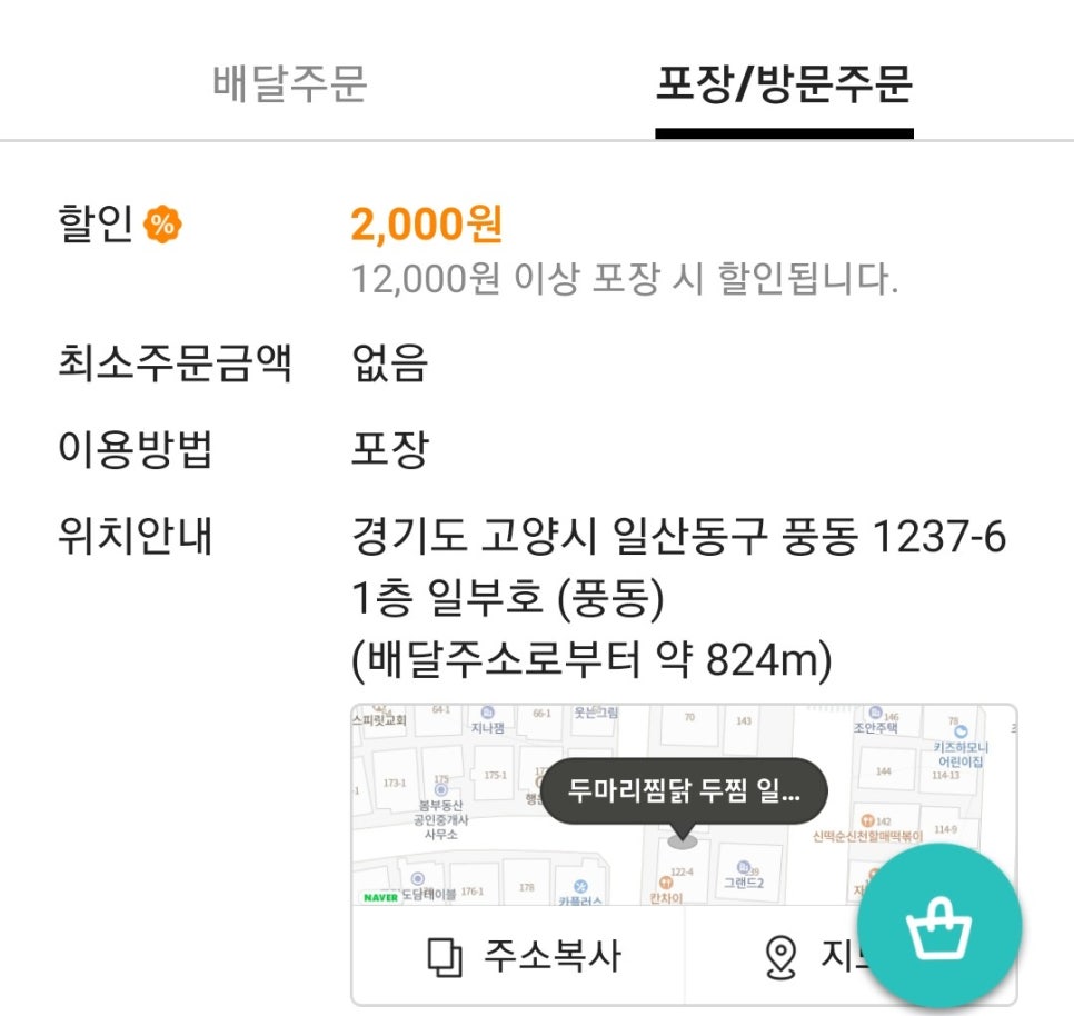 두마리찜닭두찜일산 이미지