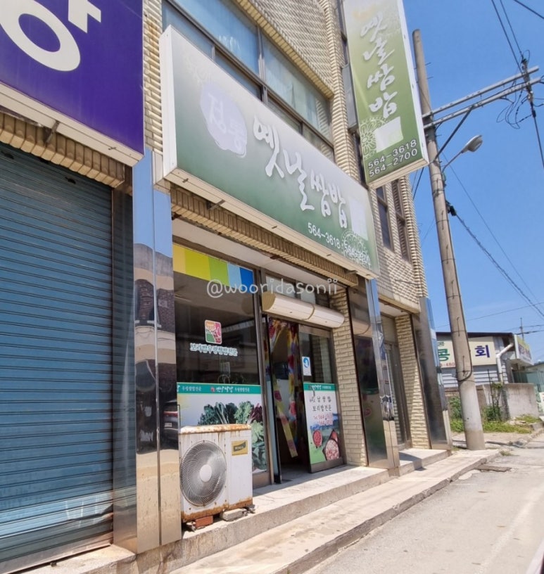 정통옛날쌈밥 이미지