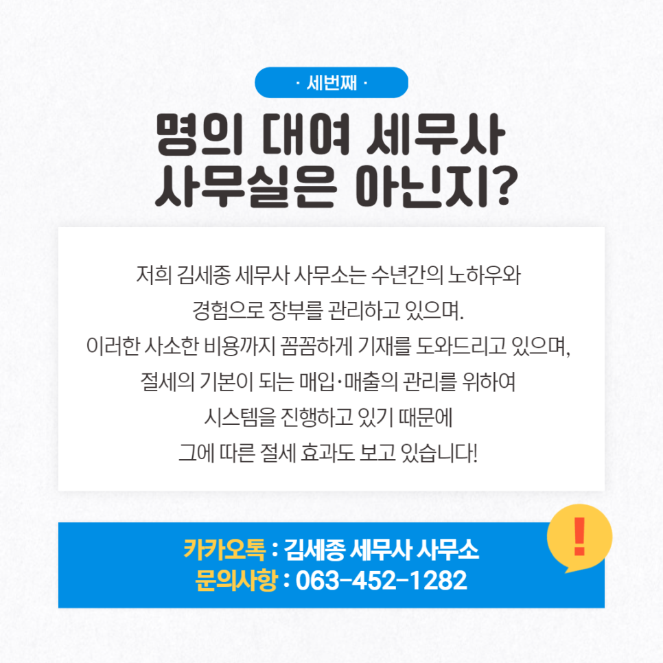 김세종세무사사무소 이미지