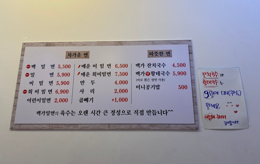 백가밀면 이미지