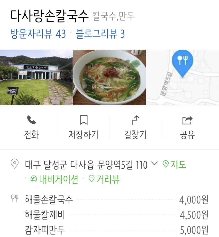 다사랑손칼국수 이미지