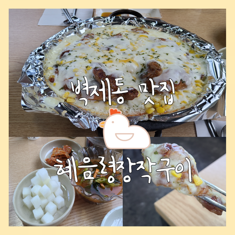 혜음령장작구이 이미지