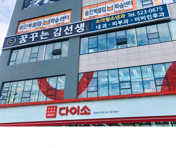 꿈꾸는김선생의원 이미지