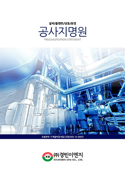 (주)좋은이엔지 이미지
