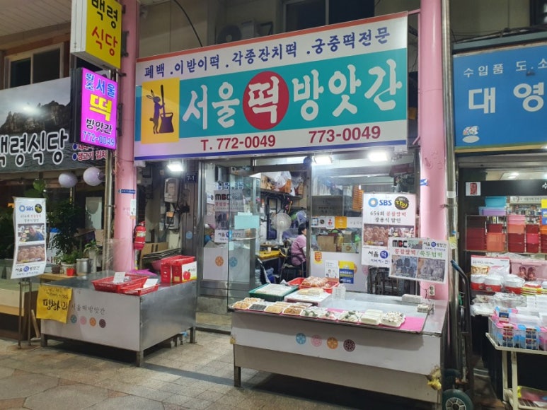 시장떡방앗간 이미지
