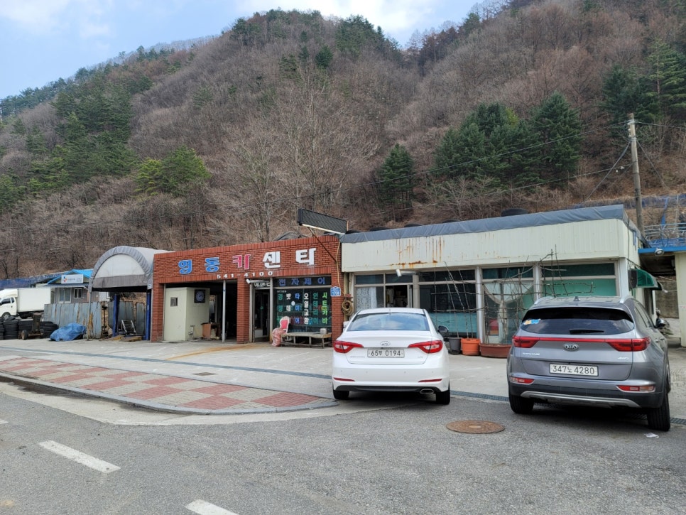 영동카센타 이미지