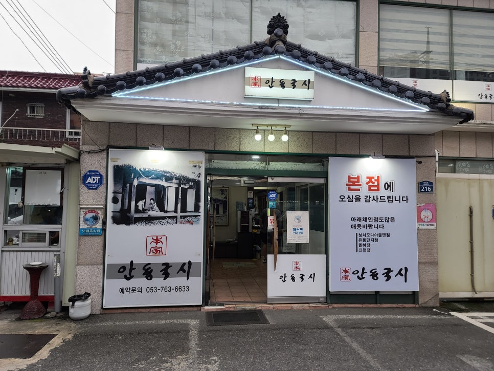 본가안동국시 이미지
