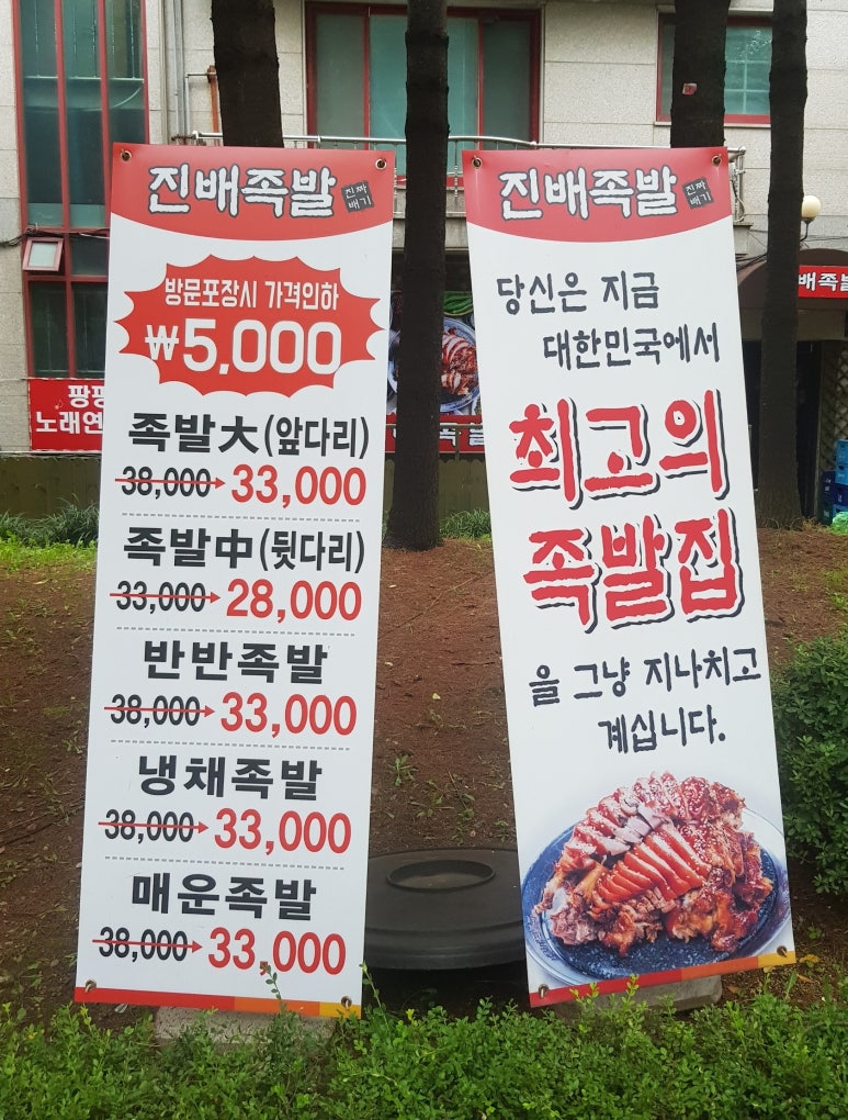 진배족발 이미지