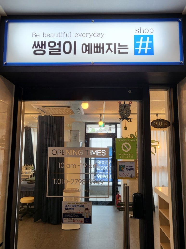 예뻐지는샵 이미지