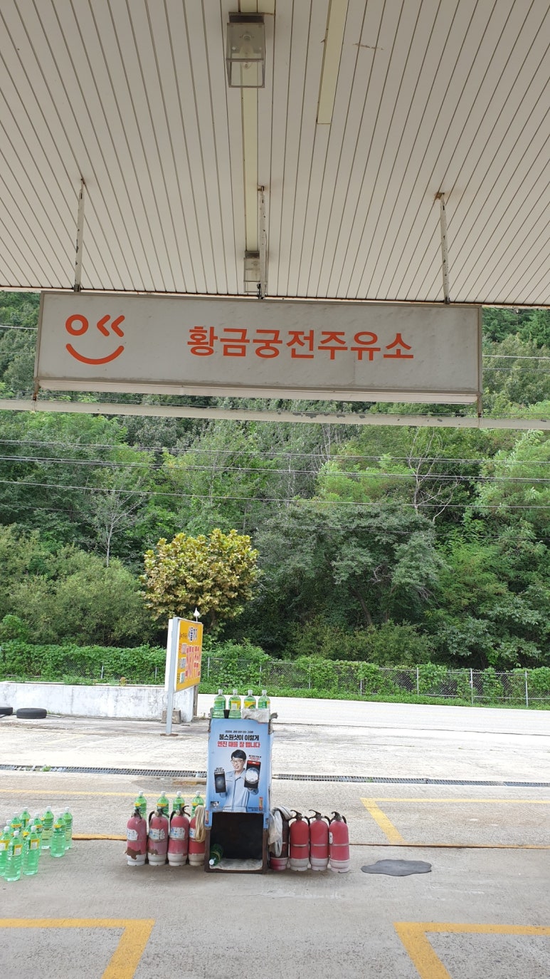 황금궁전주유소 이미지