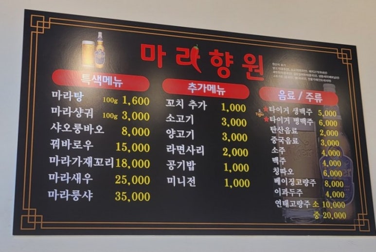 마라향원 이미지