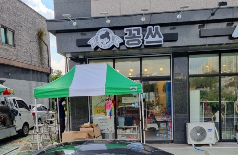꽁쓰 이미지