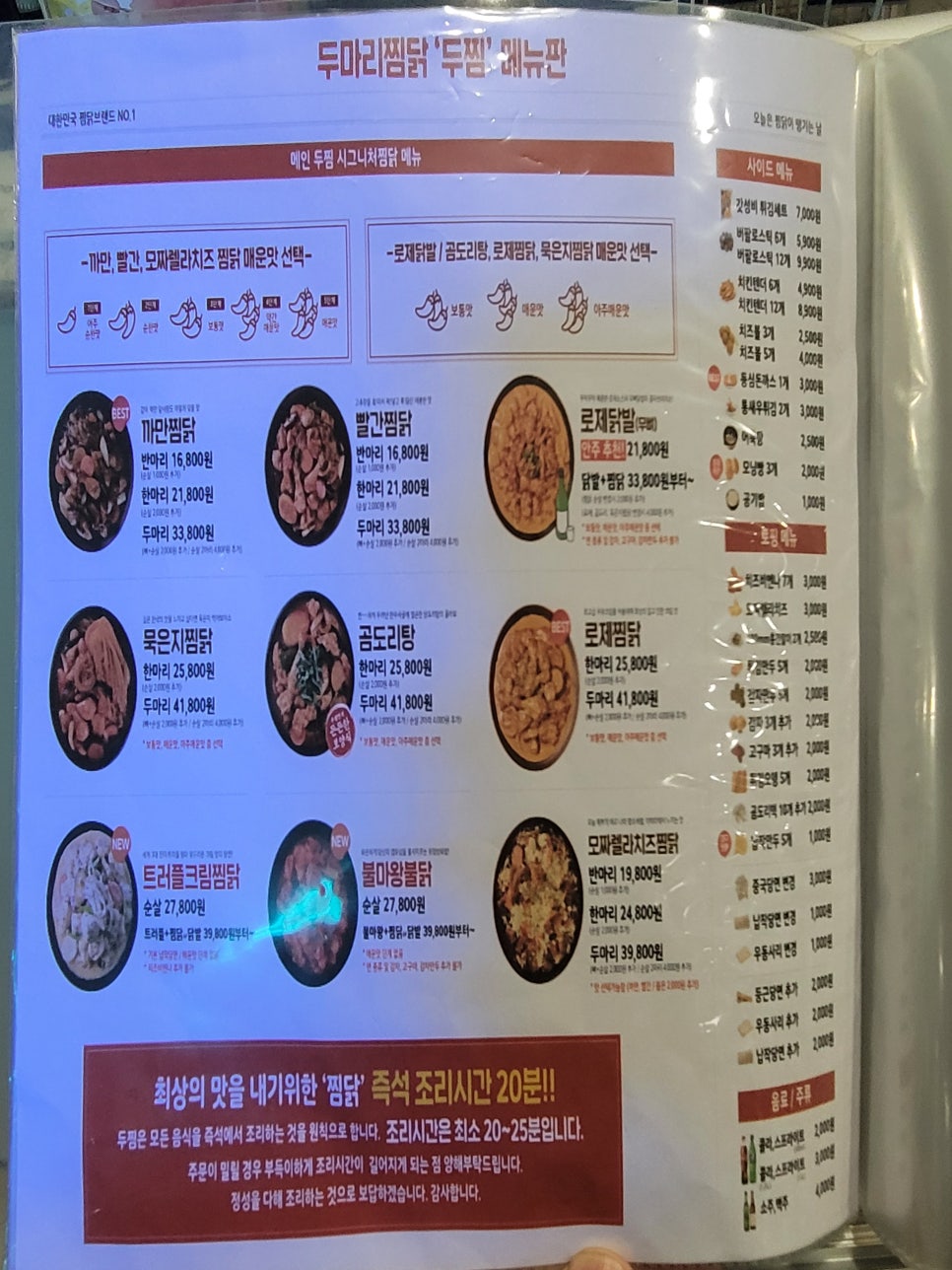 두마리찜닭두찜일산 이미지