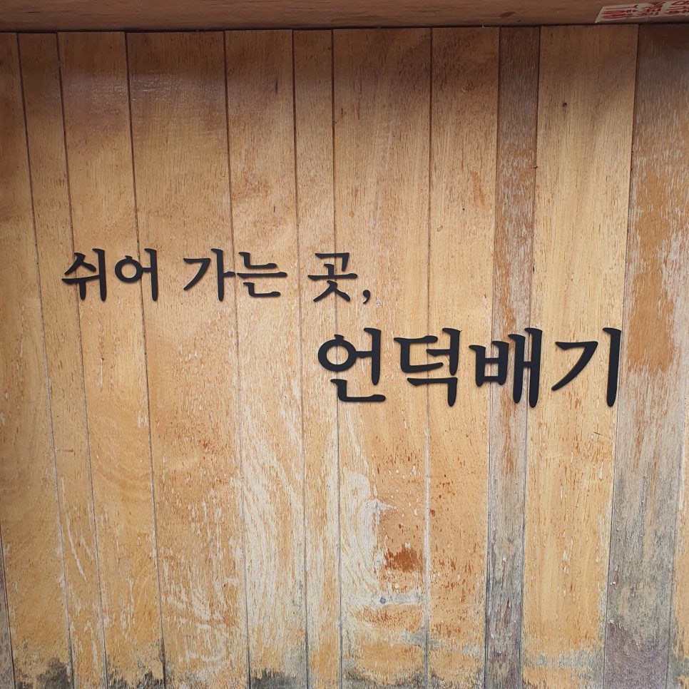 카페언덕배기 이미지