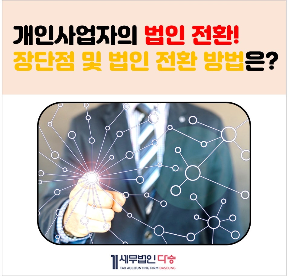 세무법인다승 이미지