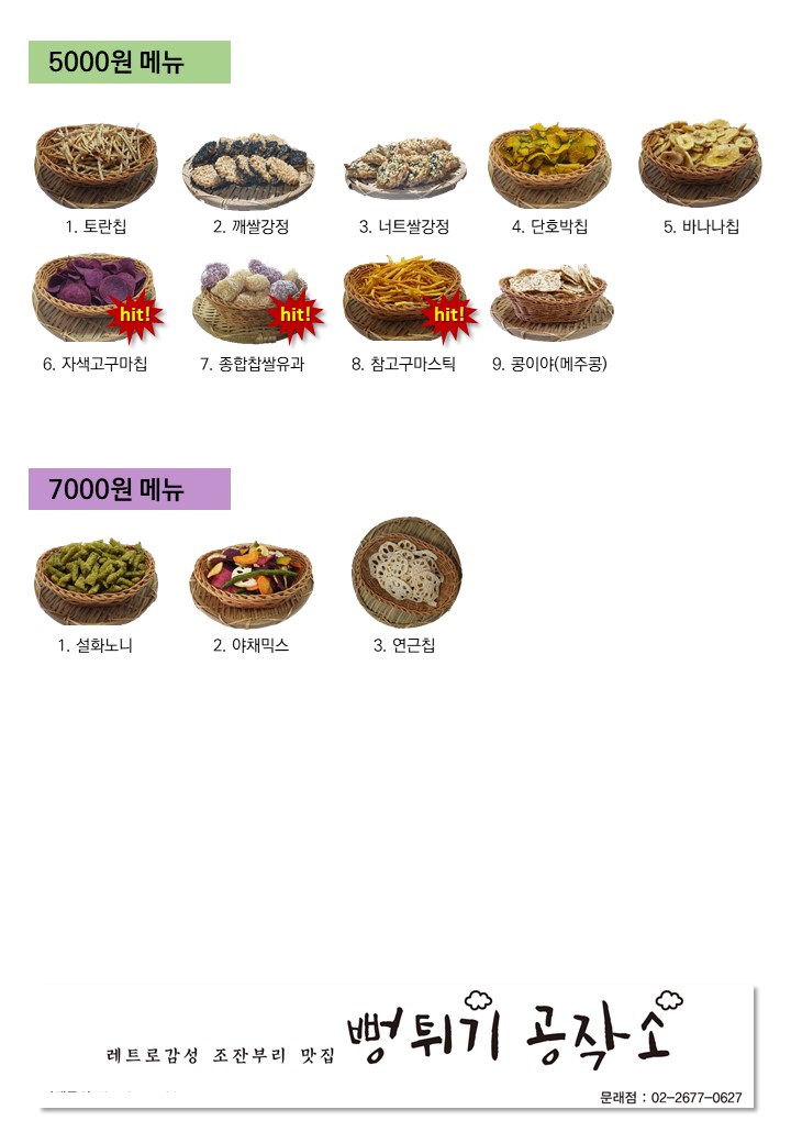 뻥튀기공작소 이미지