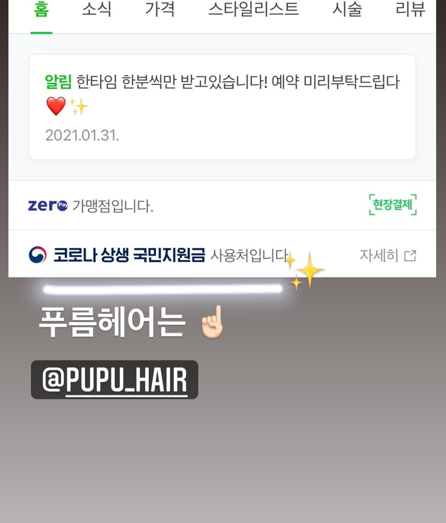 푸름헤어 이미지