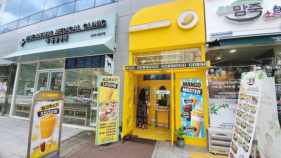 고망고 남양산점 이미지
