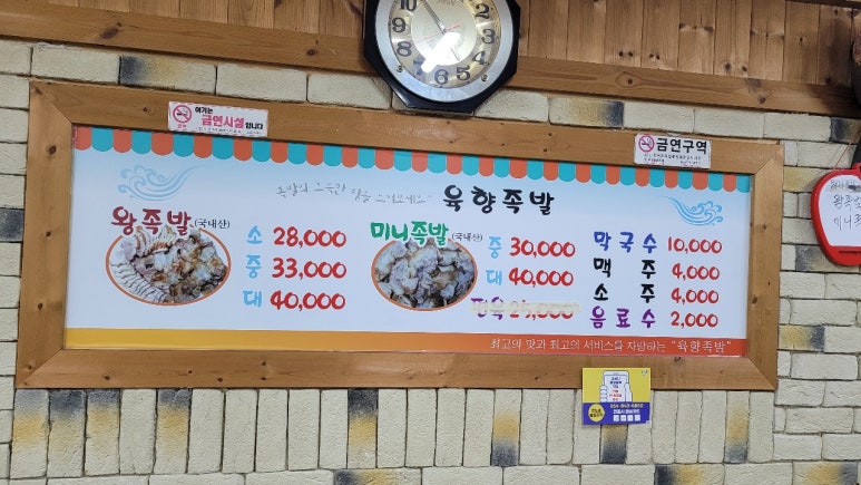 육향족발 이미지