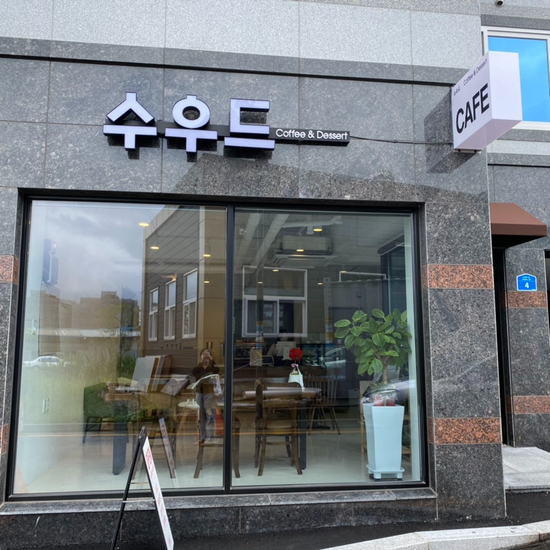 수우드 이미지