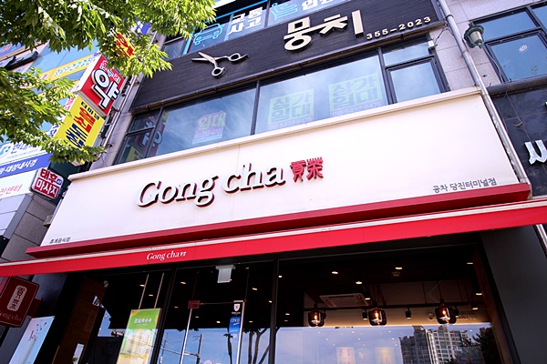 공차당진 이미지