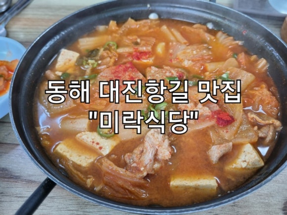 미락식당 이미지