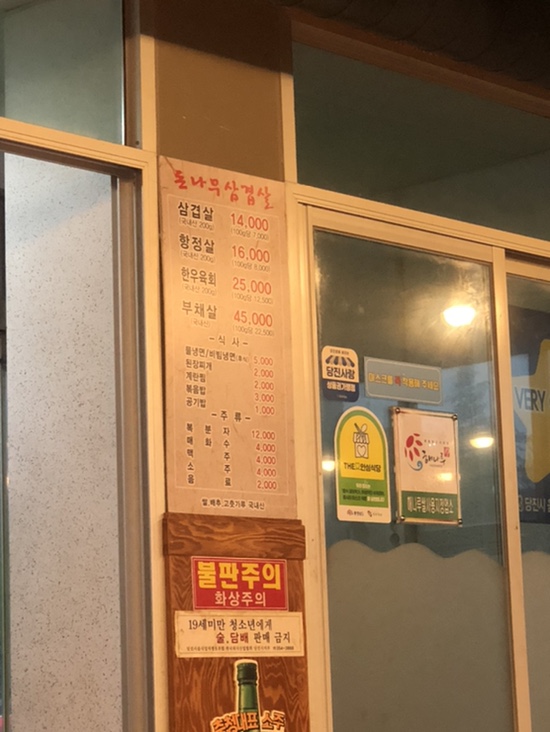 돈나무삼겹살 이미지