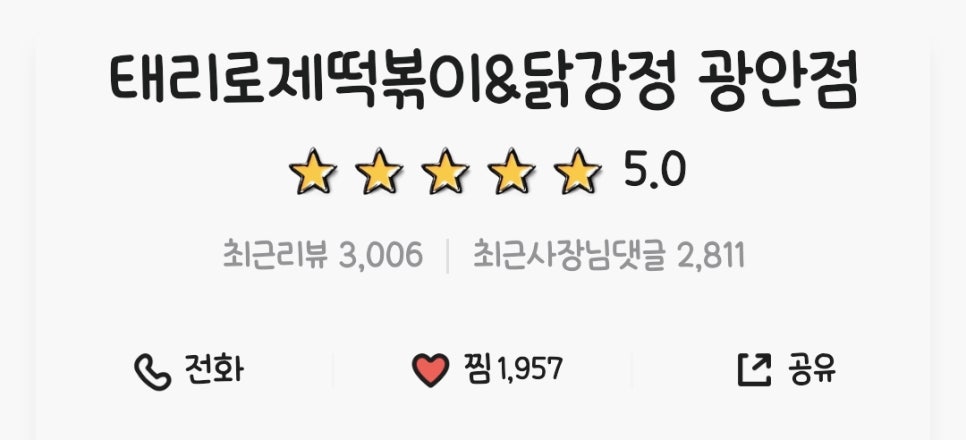 모두떡볶이닭강정 이미지
