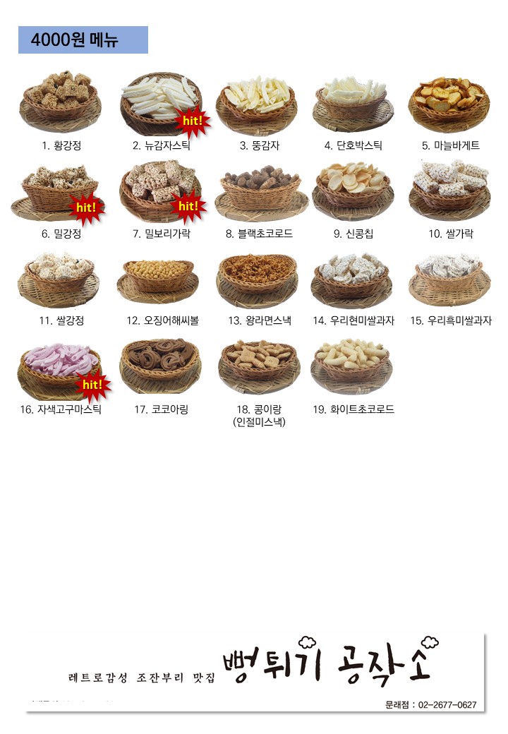 뻥튀기공작소 이미지