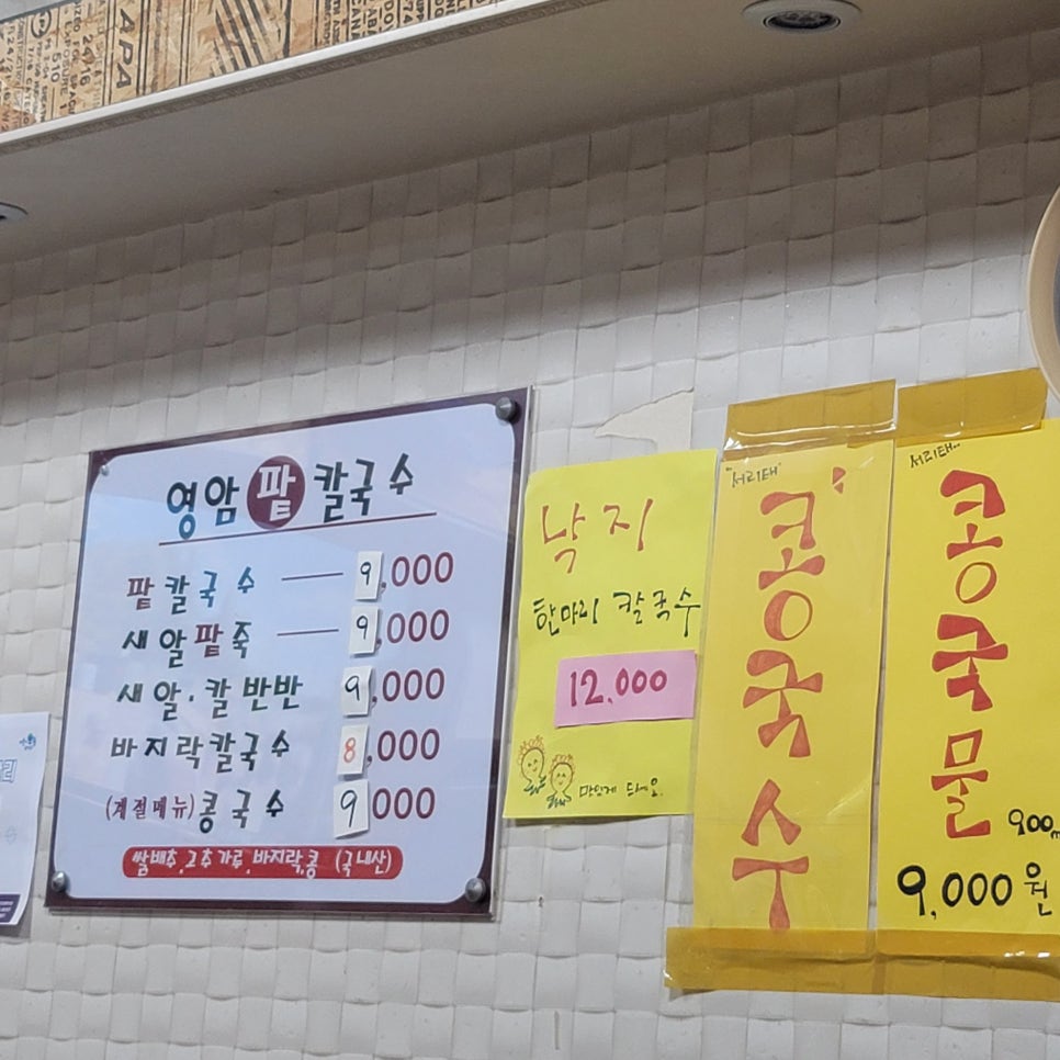 영암팥칼국수 이미지