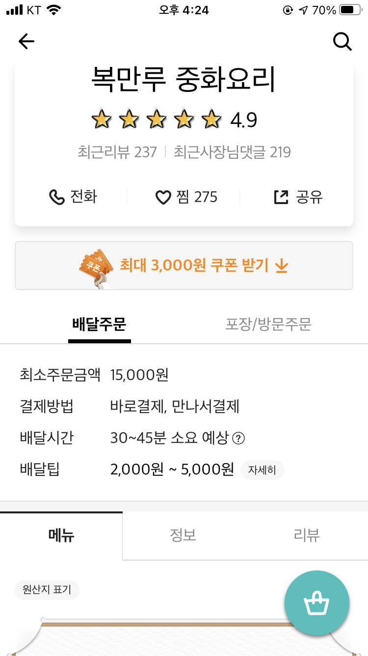 복만루 이미지
