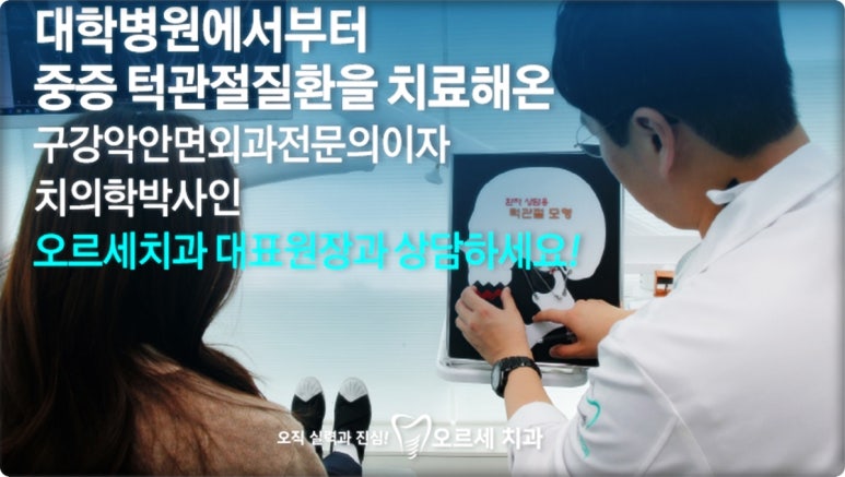 오르세치과의원 이미지