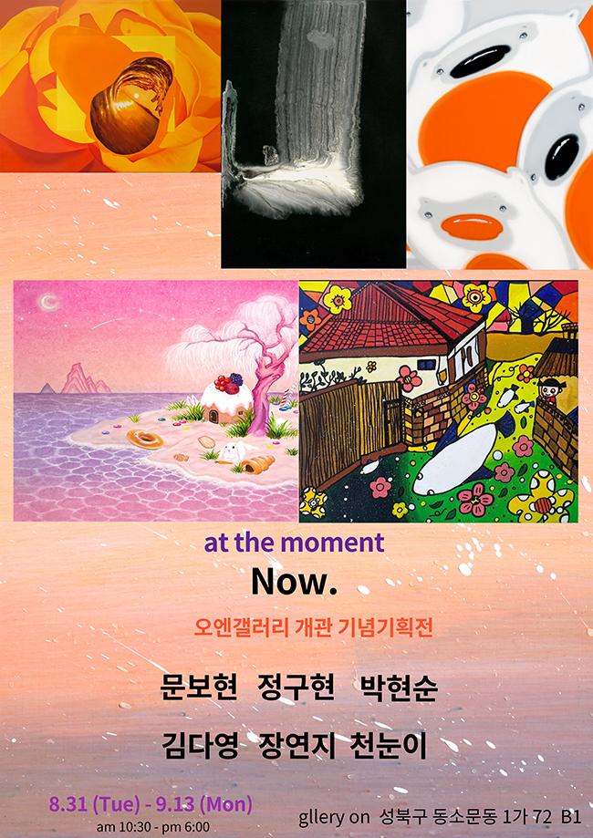 오엔갤러리 이미지