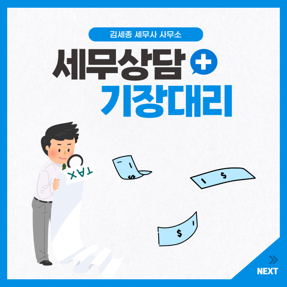 김세종세무사사무소 이미지