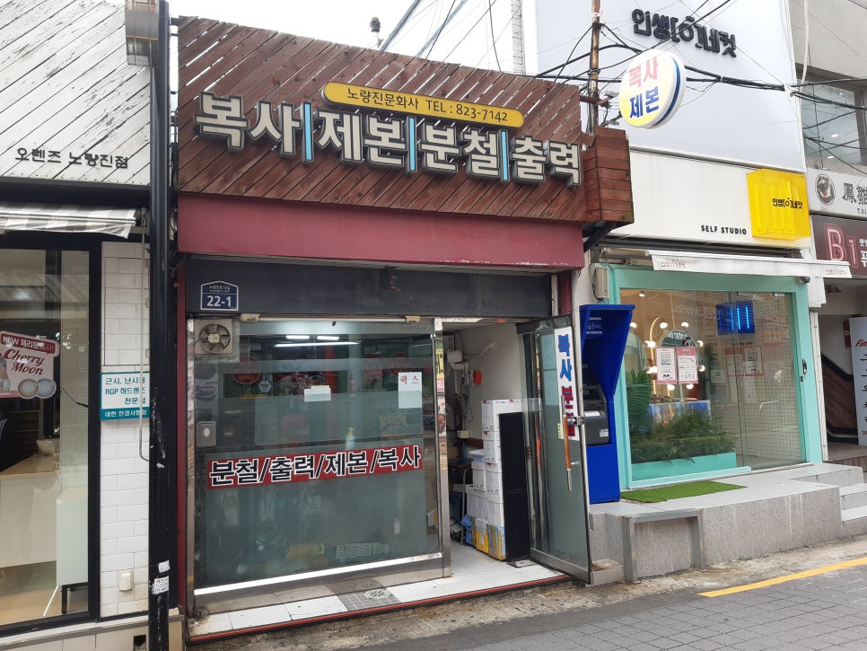 노량진문화사 이미지