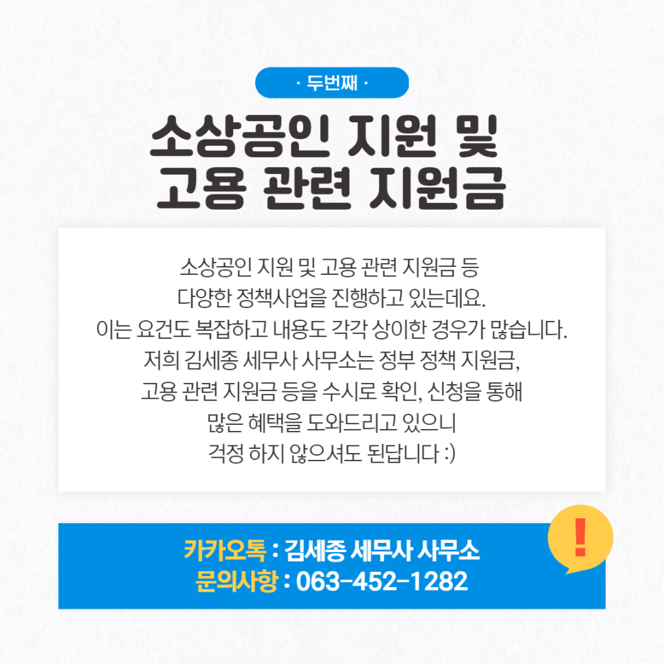 김세종세무사사무소 이미지
