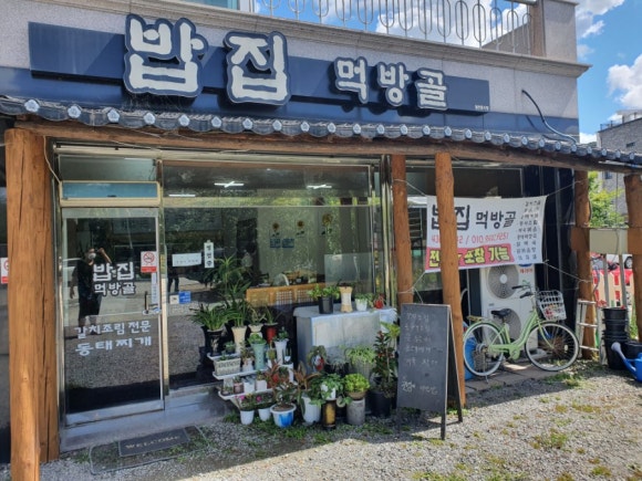 밥집먹방골 이미지