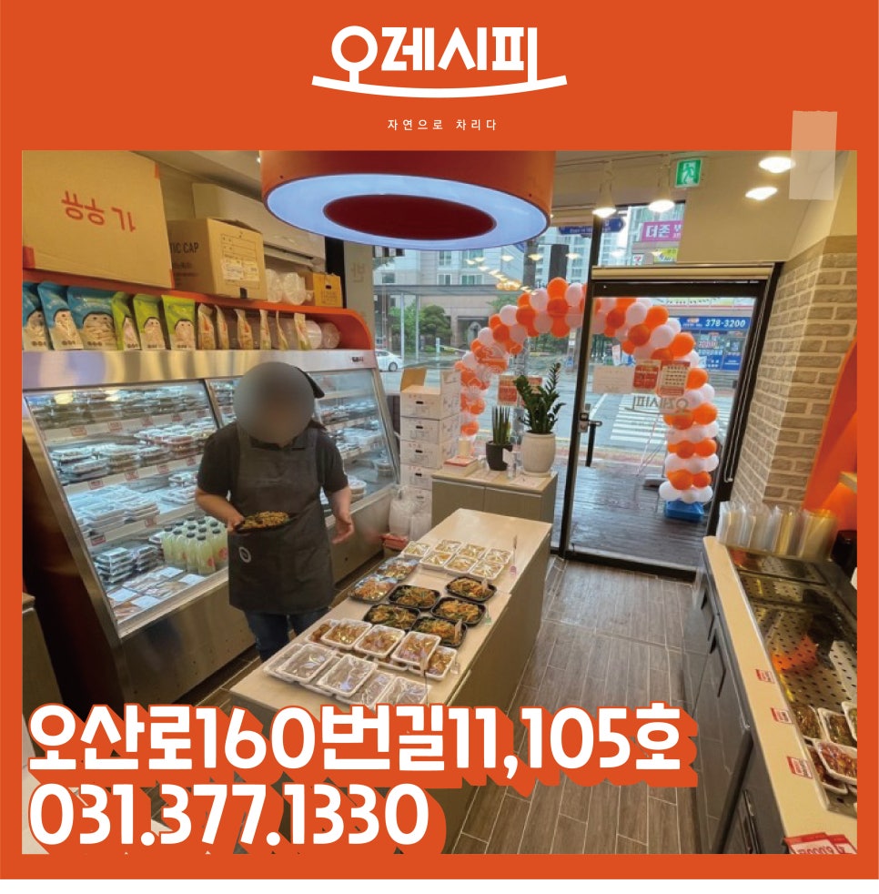 오레시피동두천 이미지