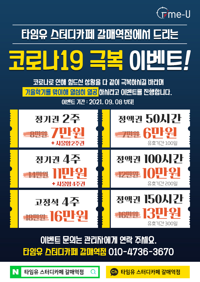 타임유스터디카페갈매역점 이미지