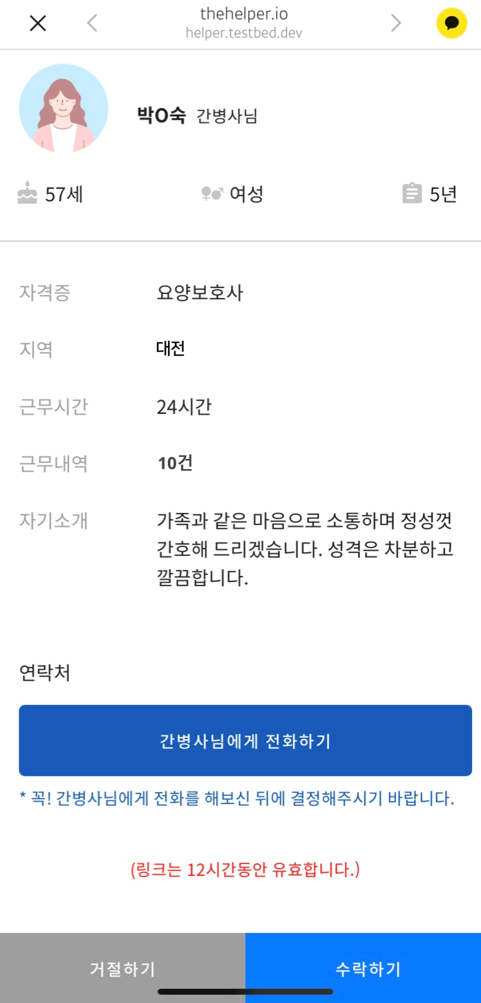 희망간병인협회 이미지