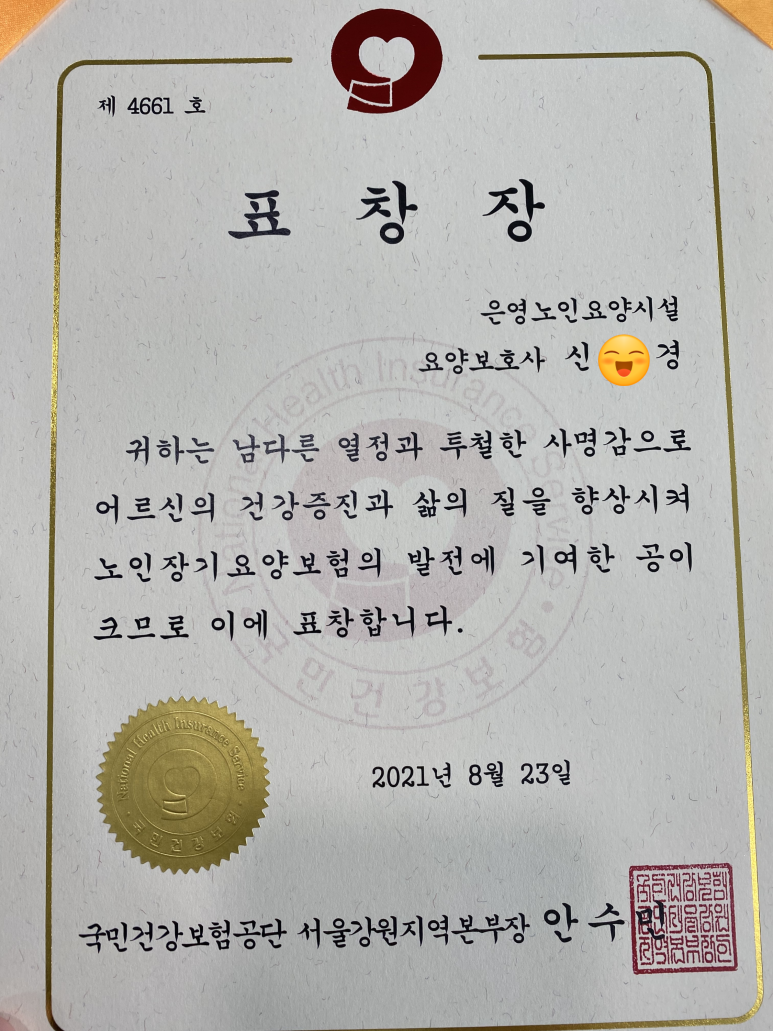 은영노인요양시설 이미지