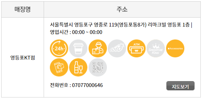 이마트24 영등포KT점 이미지