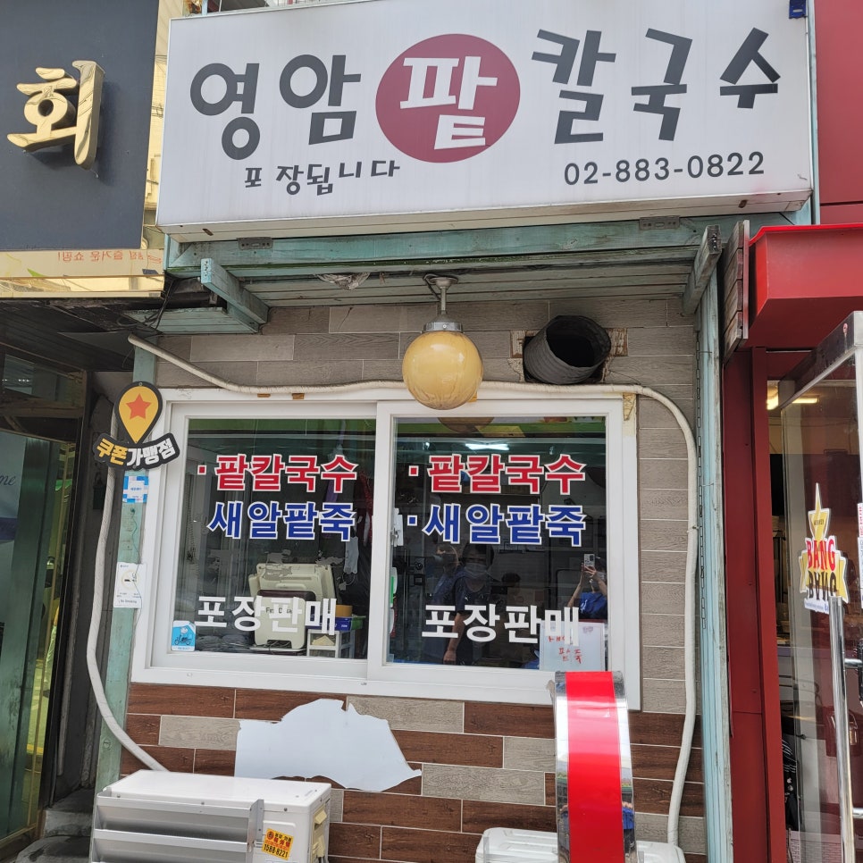 영암팥칼국수 이미지