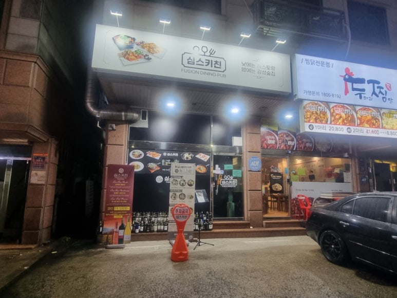 심스치킨 이미지