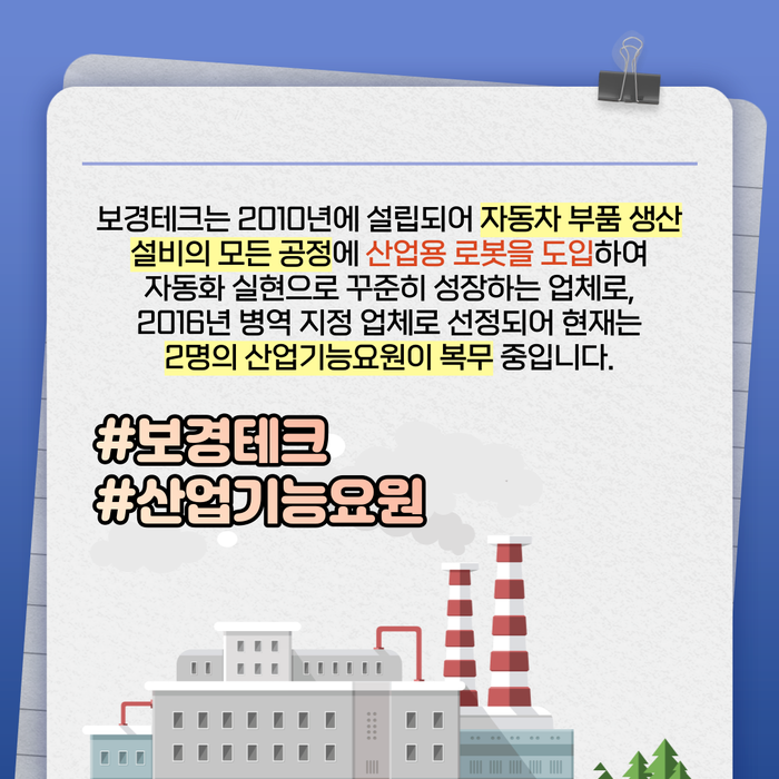 보경테크 이미지